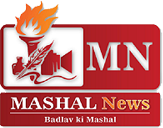 Mashal News – मशाल न्यूज़